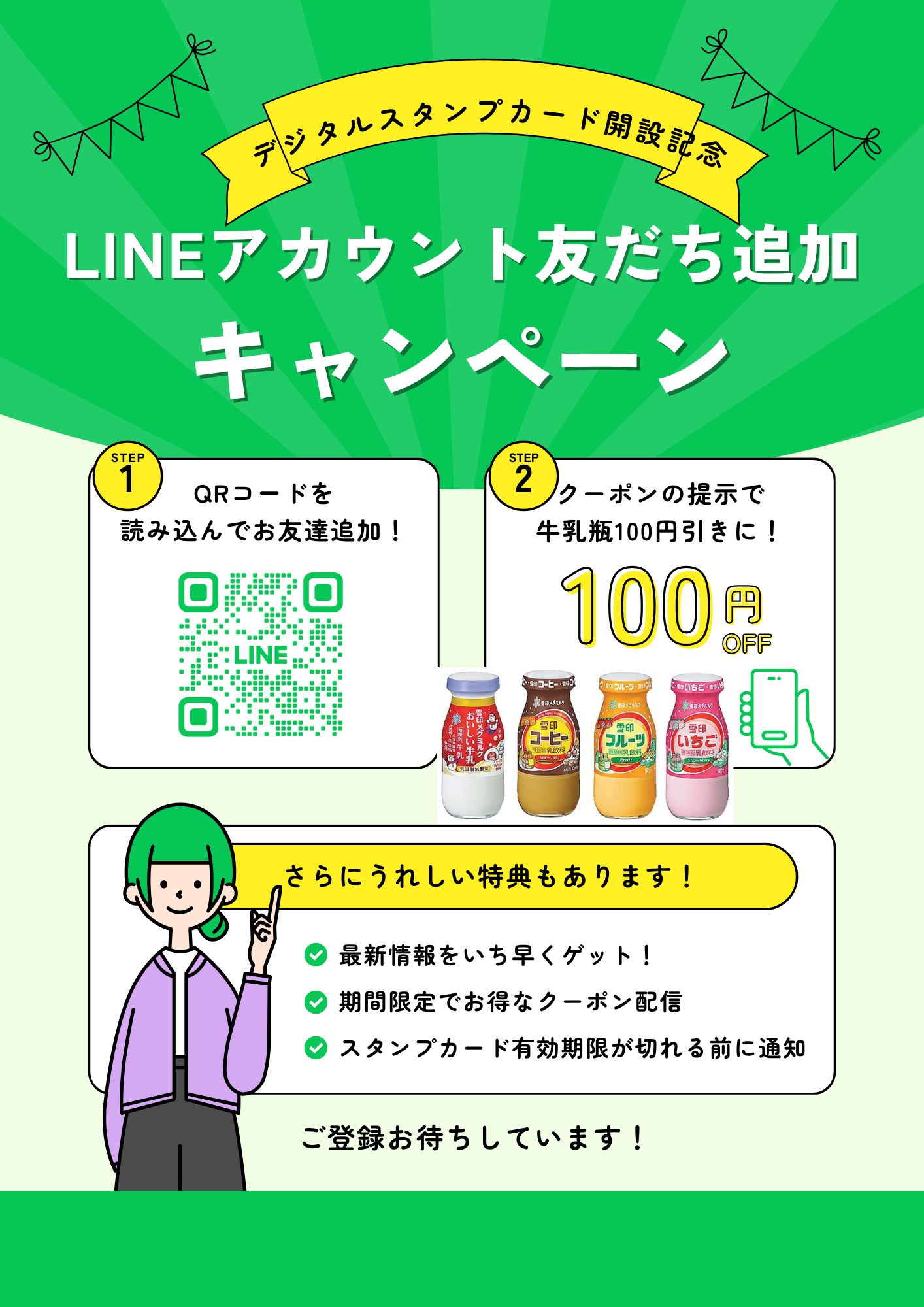 LINEデジタルスタンプカード始めました！